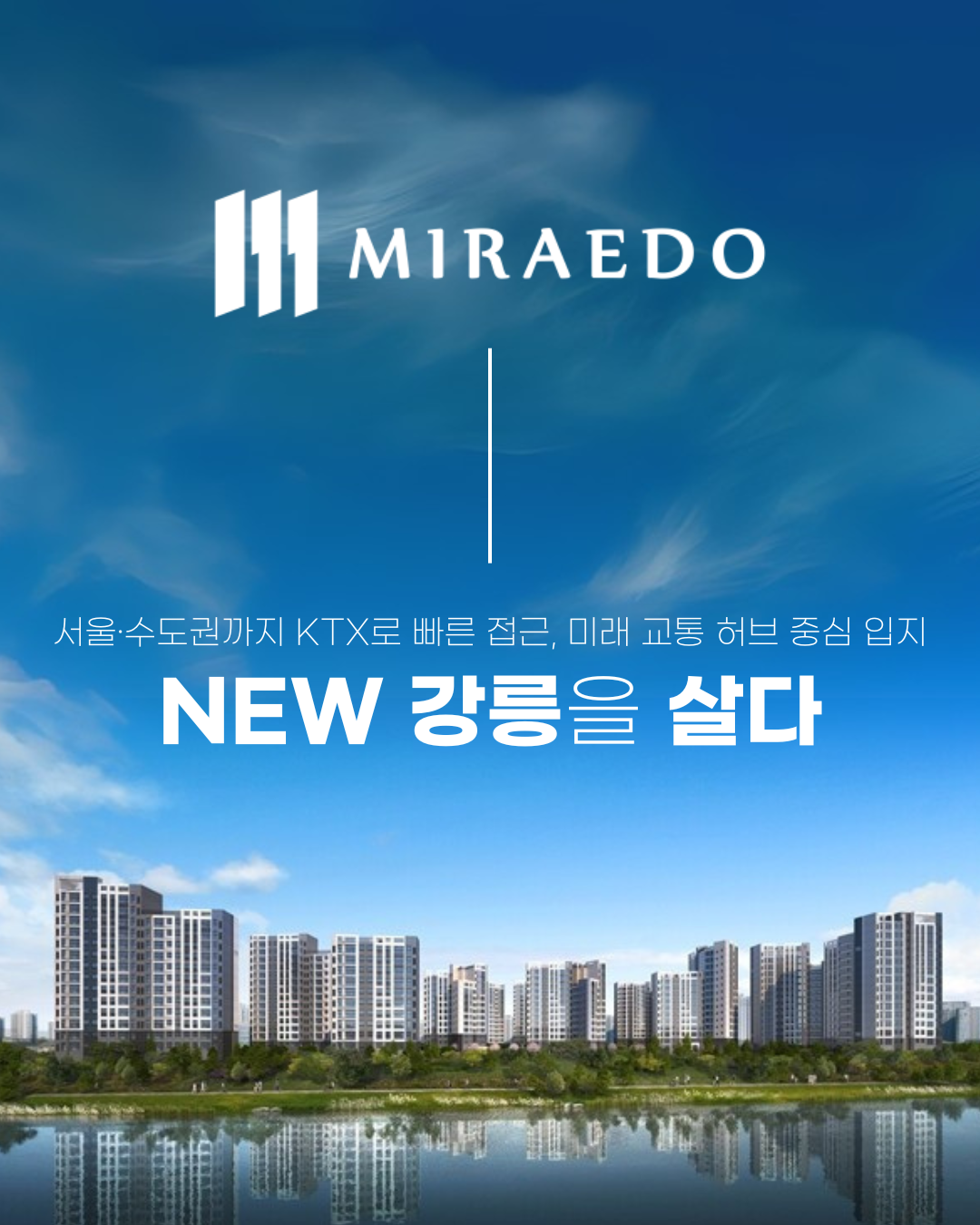 강릉 모아미래도 오션리버