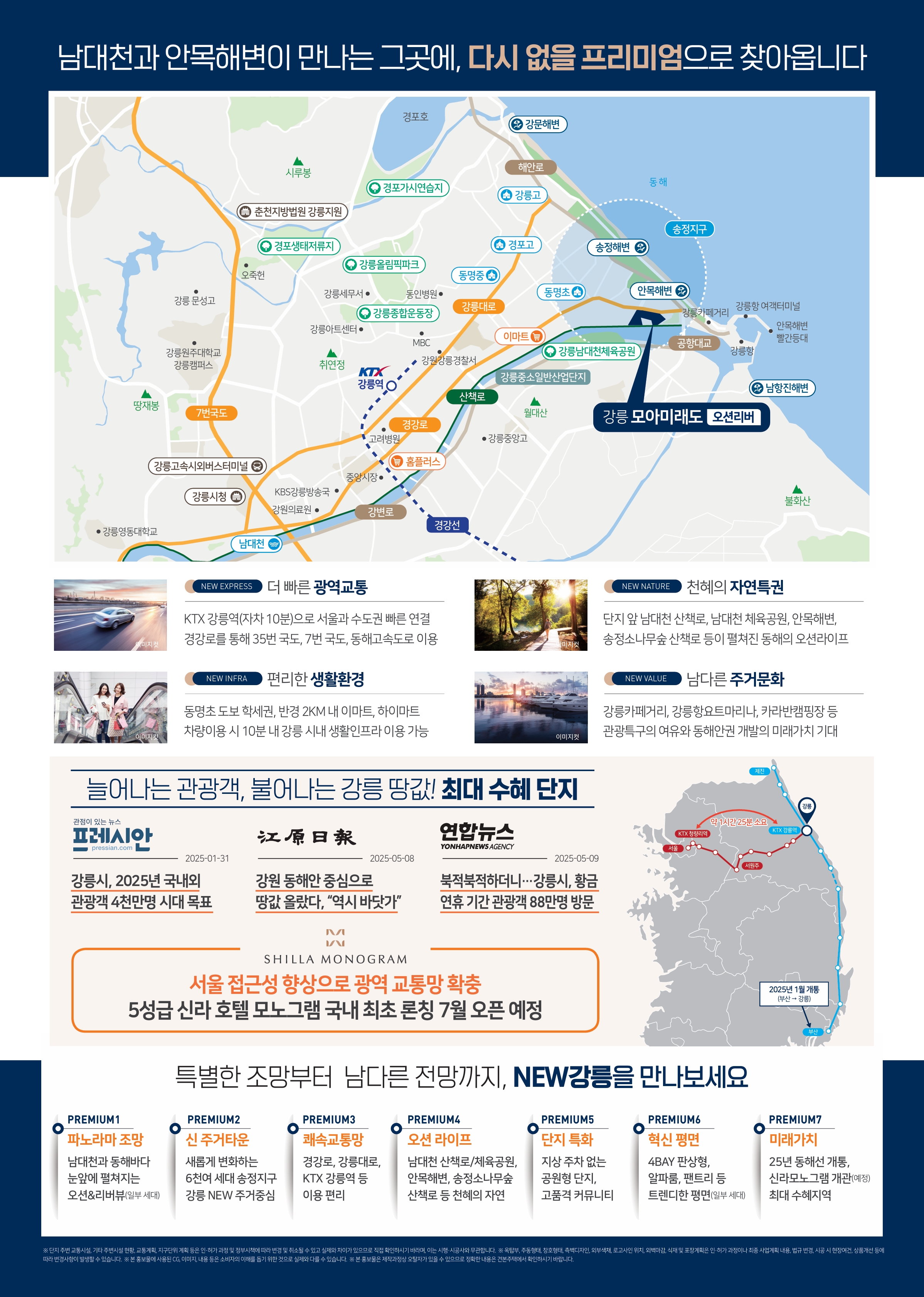 강릉 모아미래도 오션리버 