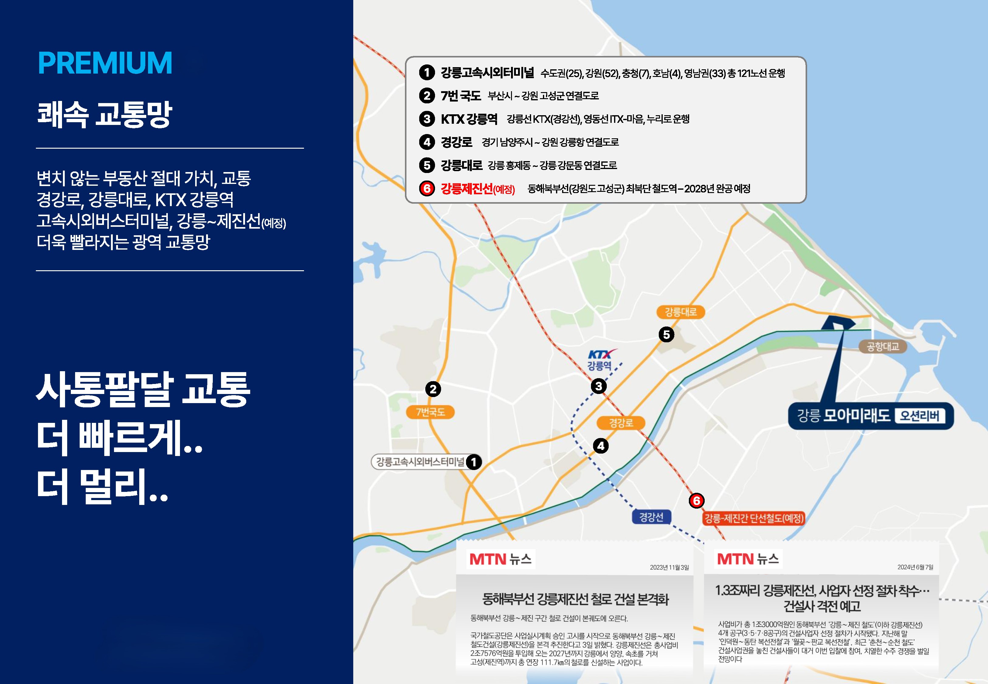 강릉 모아미래도 오션리버 