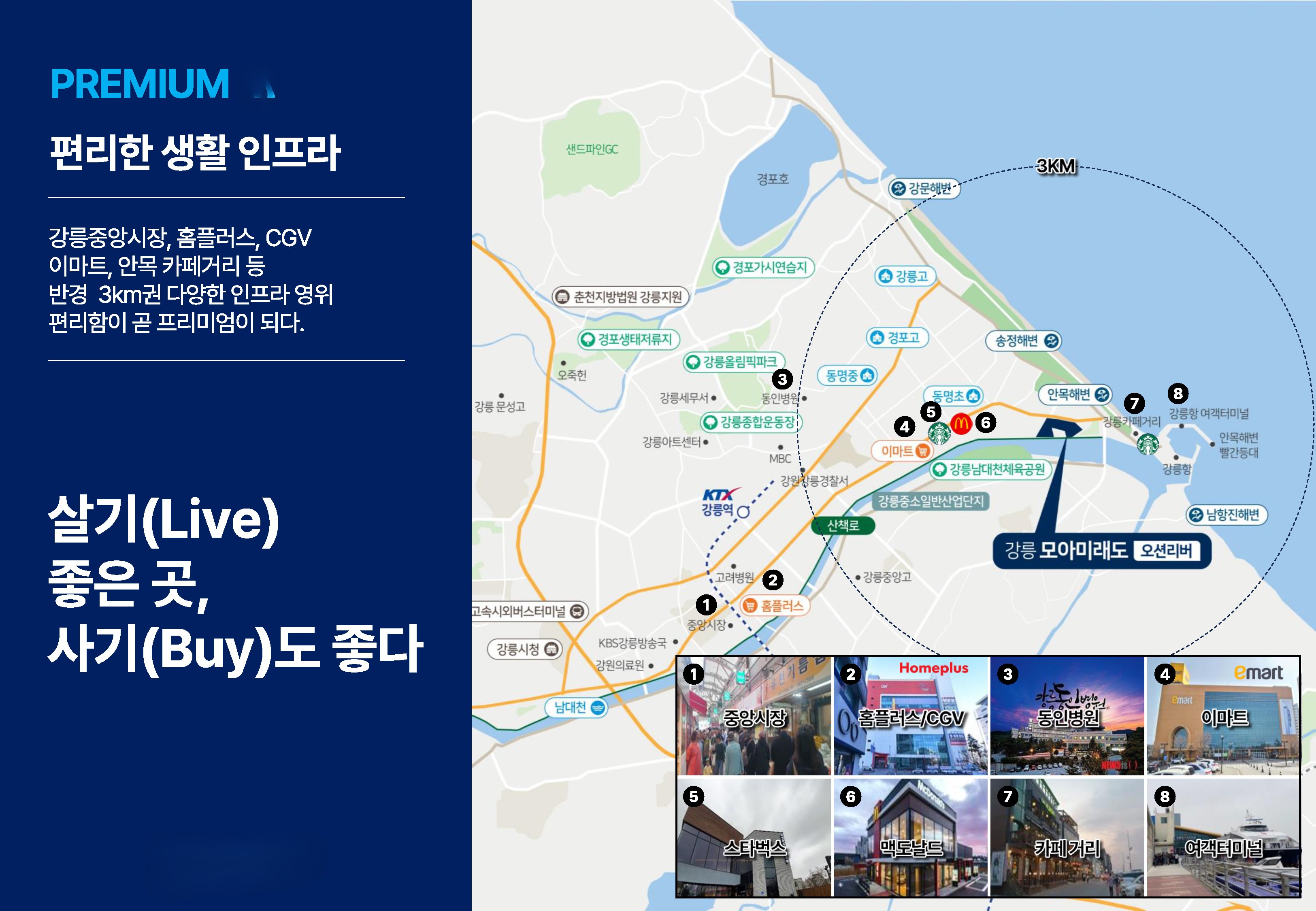 강릉 모아미래도 오션리버 